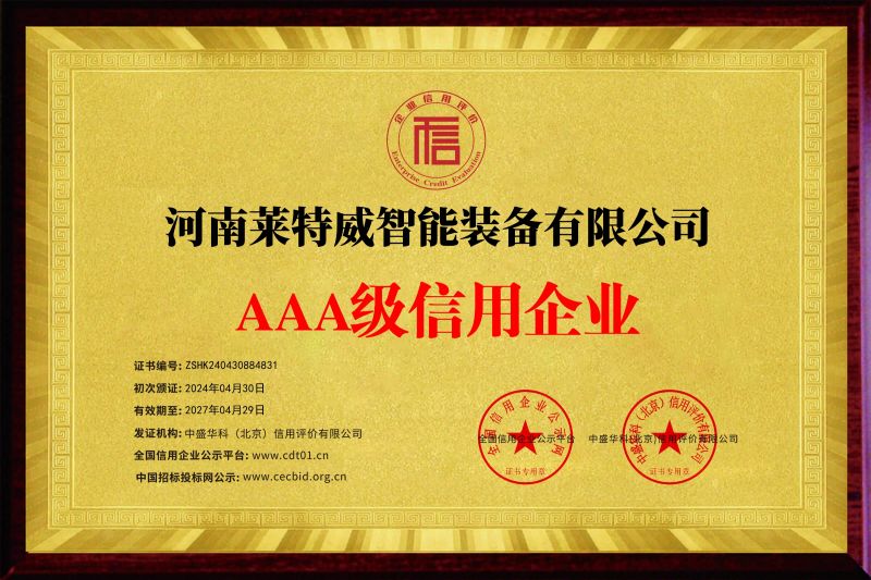 企業(yè)信用等級(jí)證書