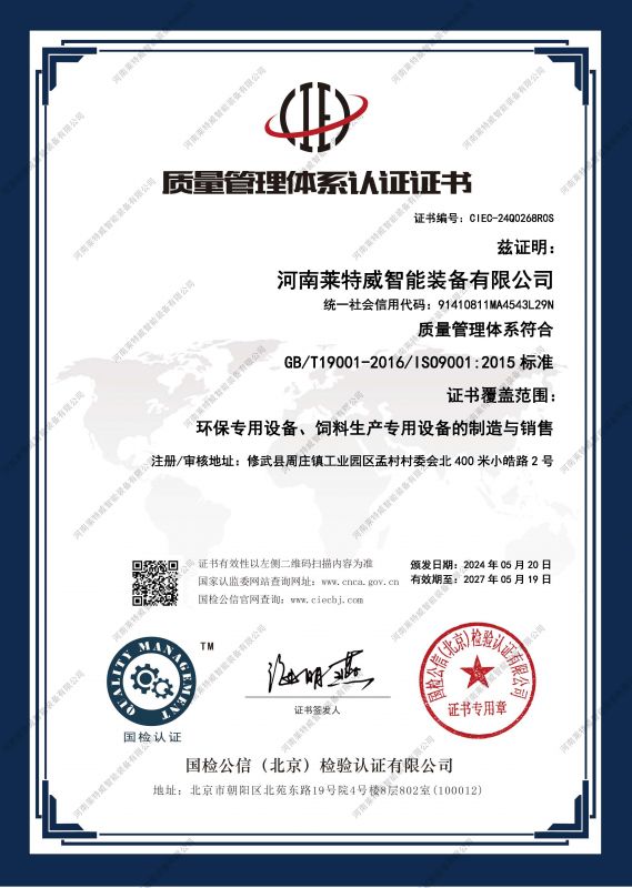 ISO9001質(zhì)量管理體系證書