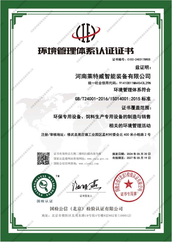 ISO14001環(huán)境管理體系證書