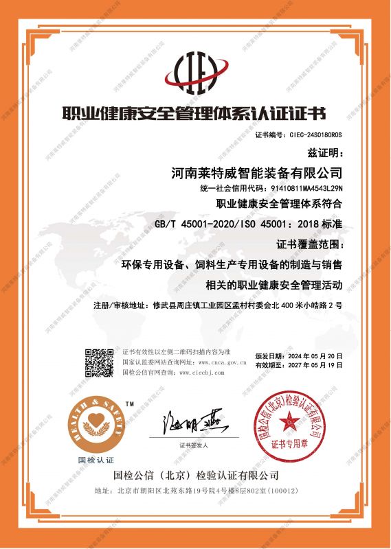 ISO45001職業(yè)健康安全管理體系證書
