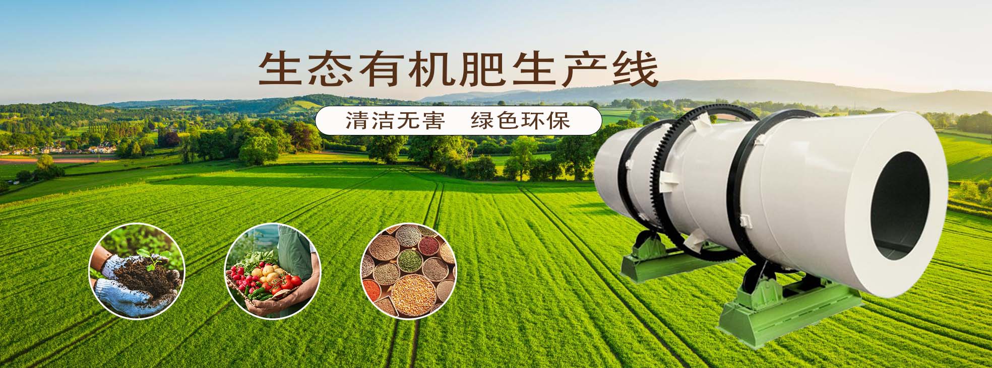 有機(jī)肥