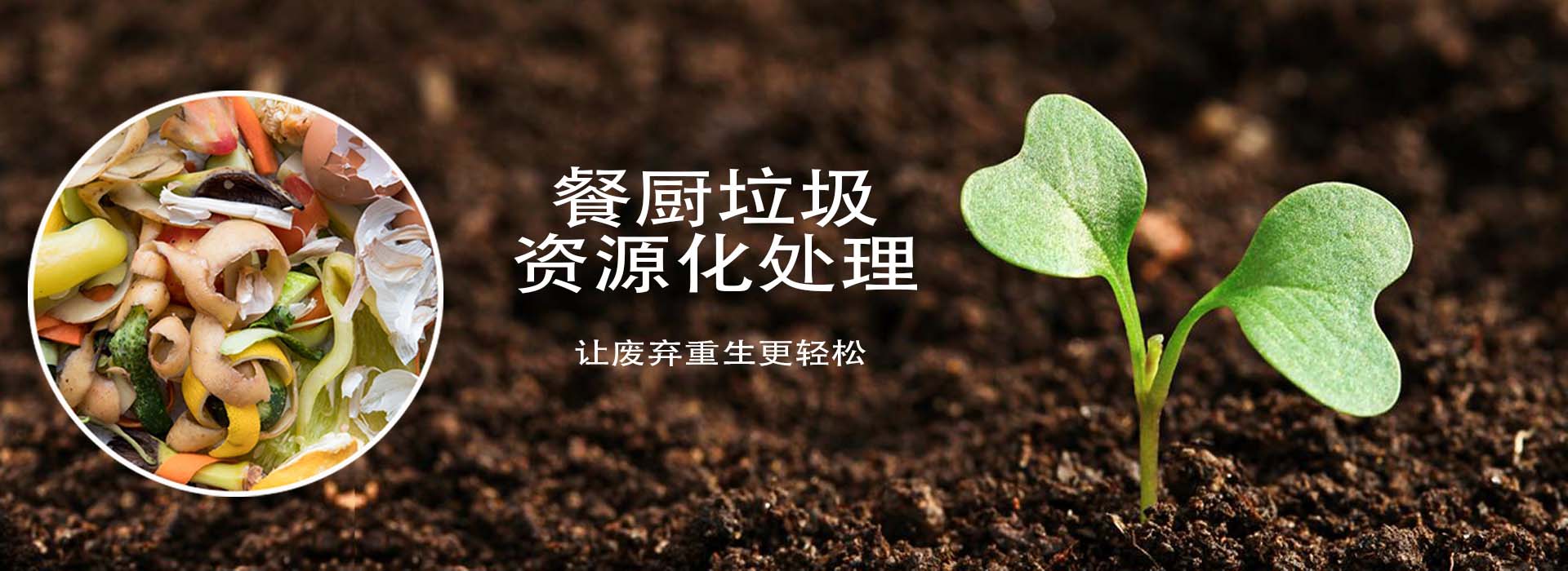 餐廚垃圾